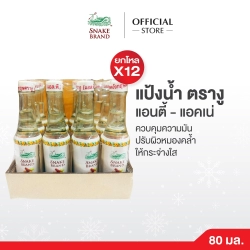 Snake-Brand-Prickly-Heat-Anti-Acne-12pcs