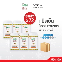 Snake Brand Prickly Heat Wild Thanaka  50 g.