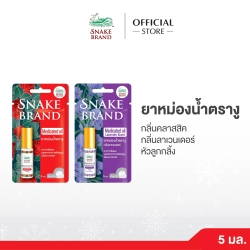 Medicated oil 5mlx1 Lavender Scent 5mlx1