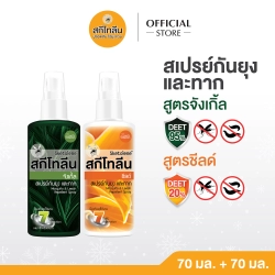 Sketolene จังเกิ้ล Deet95% สเปรย์กันทากและยุง เข้มข้น 70 มล.1 ขวด.+ สูตรชีลด์ Shield 20% ขนาด 70 มล.